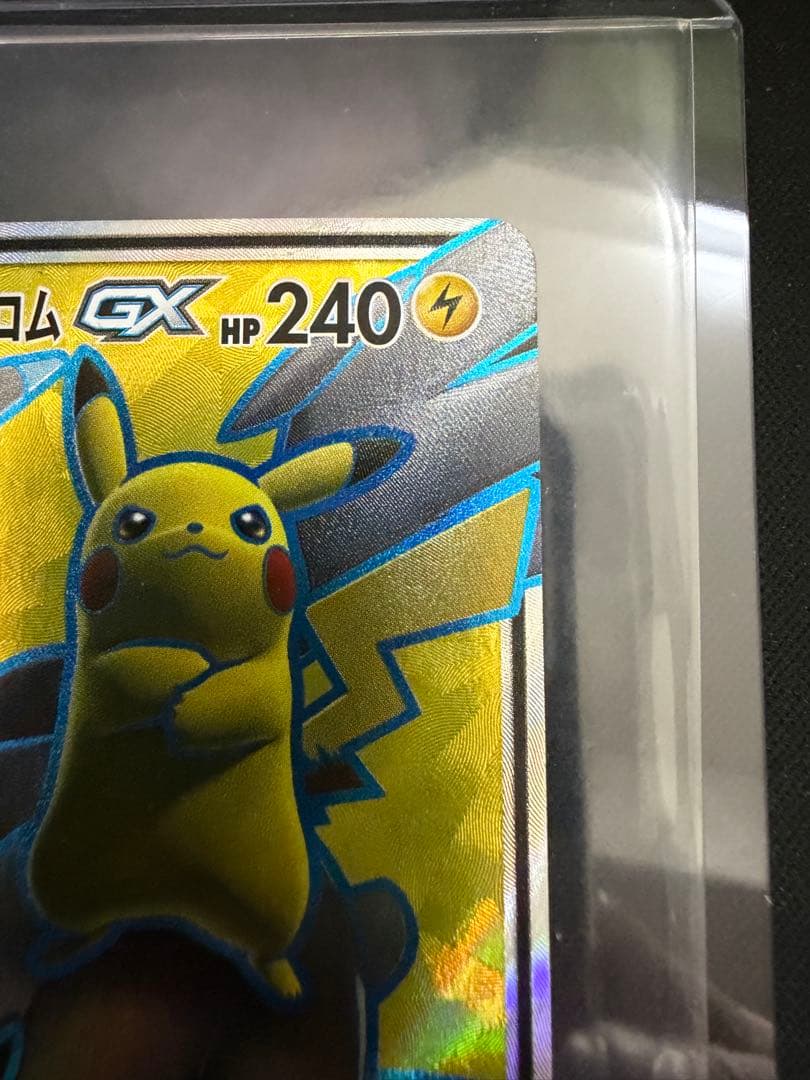 ポケモンカード ピカチュウ＆ゼクロムGX SR SM9 100/095