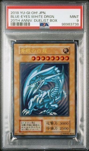 遊戯王 青眼の白龍 ブルーアイズホワイトドラゴン ステンレス 20th PSA9