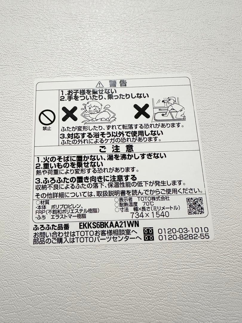 風呂ふた　組フタ　TOTO　EKKS6BKAA21WN　734×1540　断熱