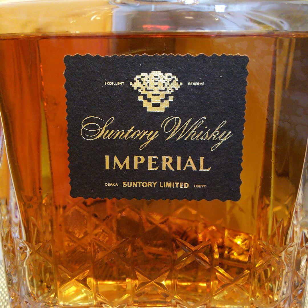 ★ 美品 古酒② サントリー インペリアル(後期響マーク)