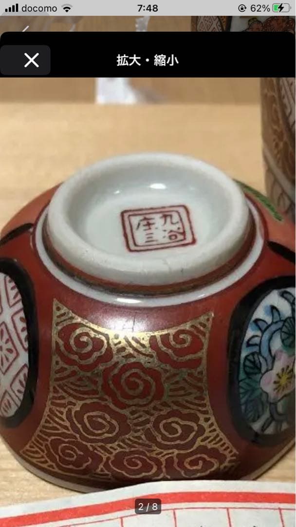 九谷焼き　九谷　庄三　徳利