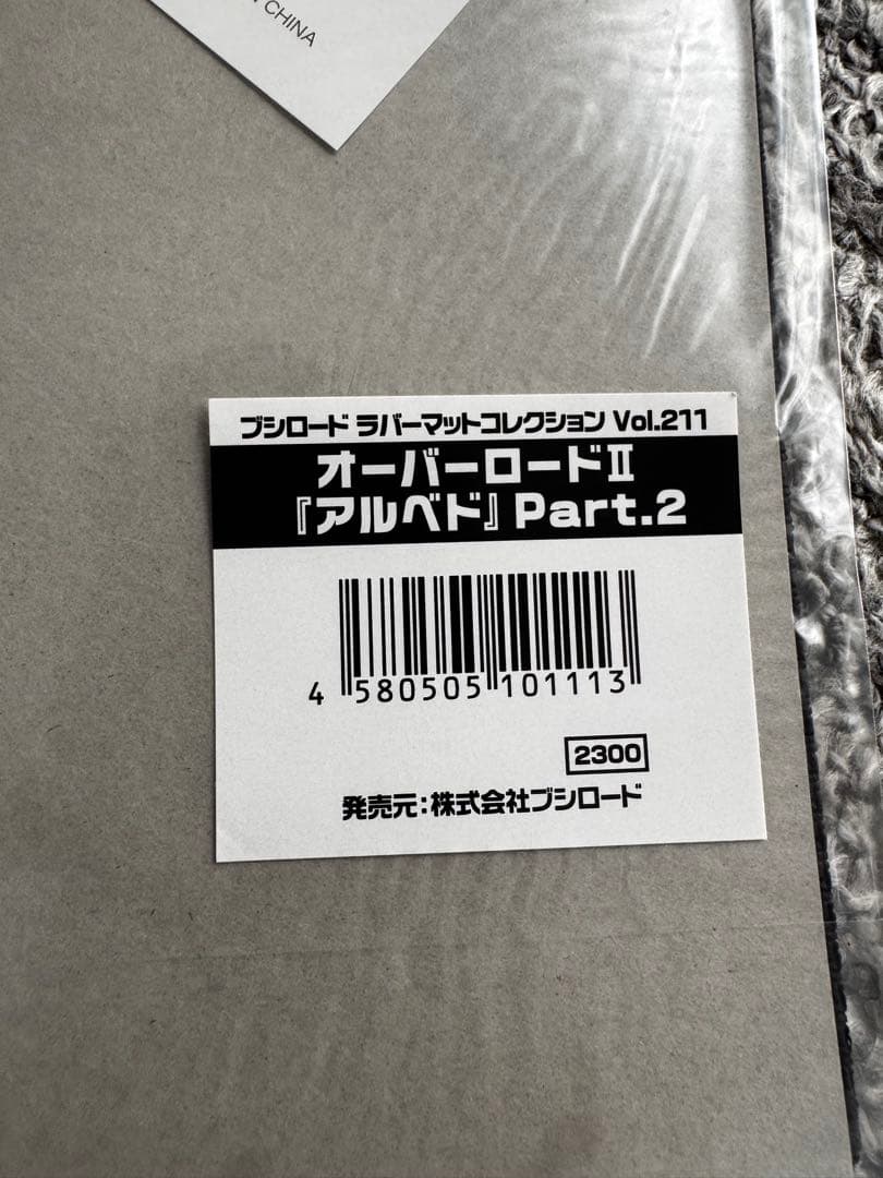 ラバーマット オーバーロードⅡ 「アルベド」Part.2
