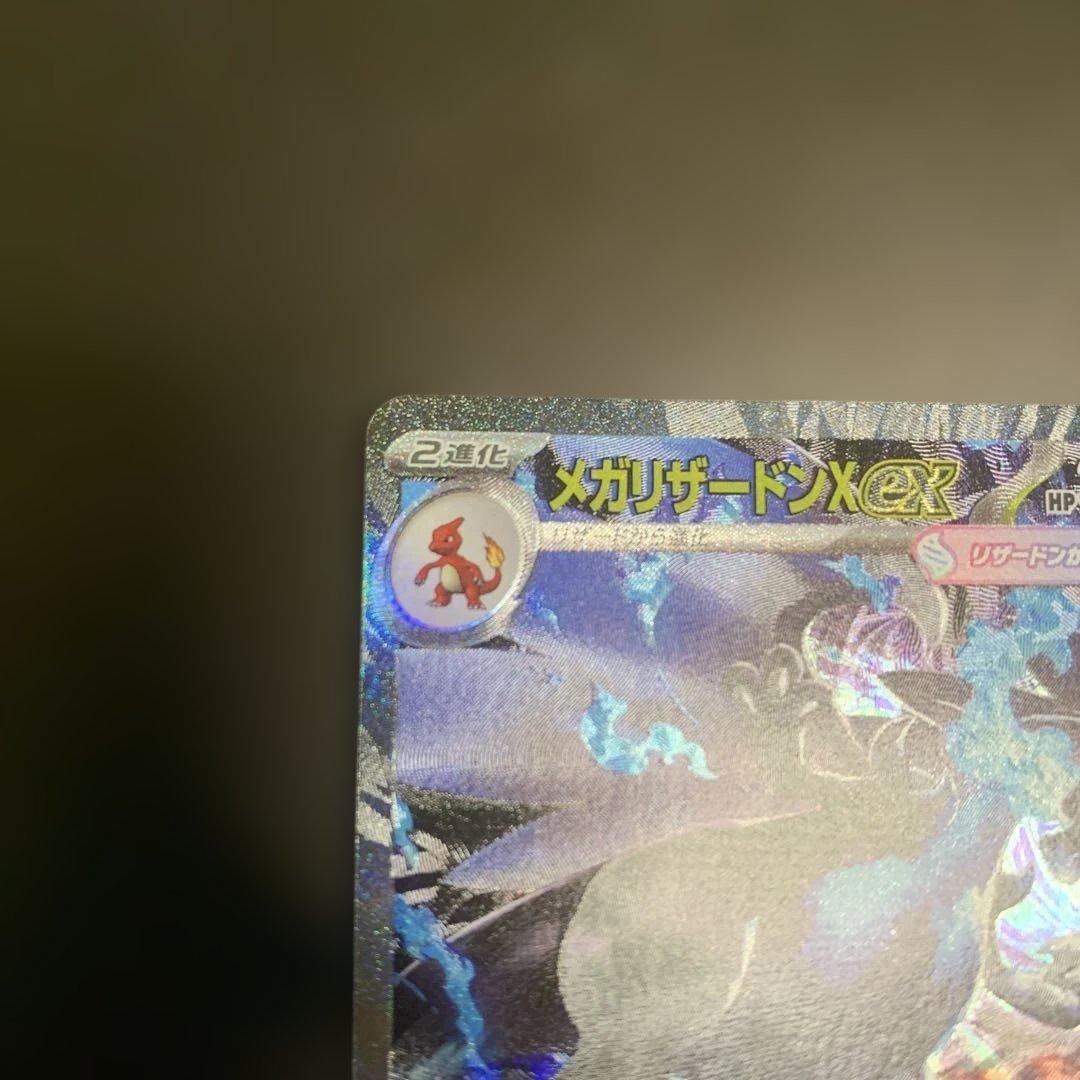 メガリザードンex sar