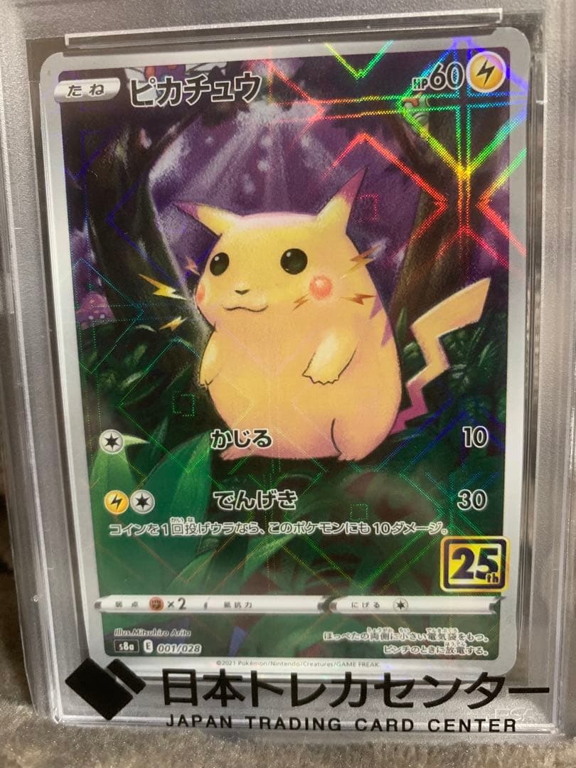 25周年ミラーピカチュウ　PSA10
