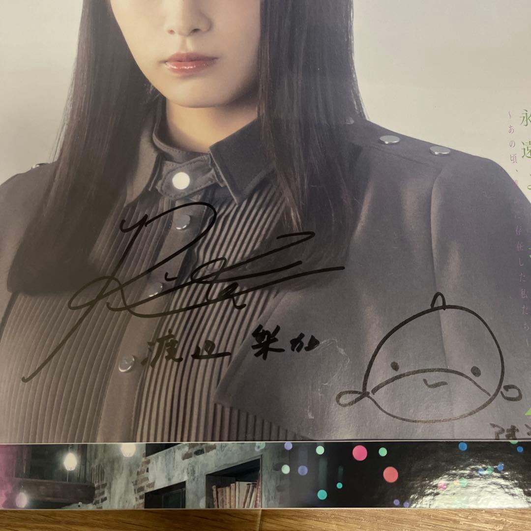 櫻坂46、欅坂46 渡辺梨加 永遠より長い一瞬 直筆サイン入りソロ写真