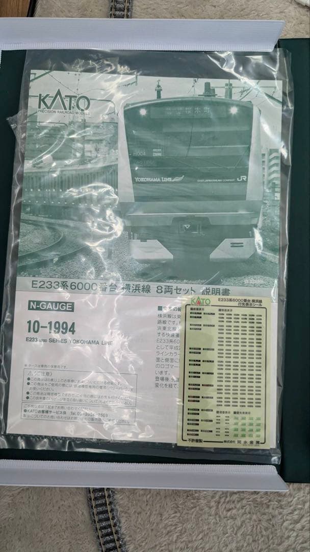 KATO 10-1994 E233系 横浜線 8両編成 Nゲージ