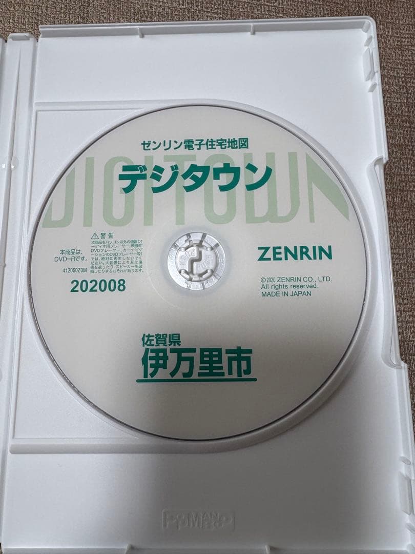 伊万里市 ゼンリン電子住宅地図 デジタウン 202008