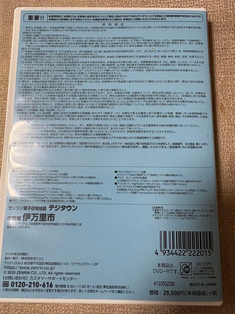 伊万里市 ゼンリン電子住宅地図 デジタウン 202008