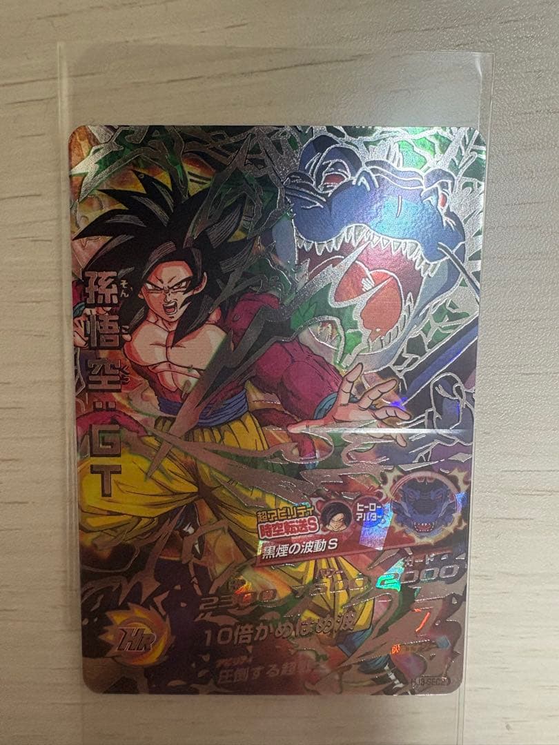 hj3-sec2 孫悟空 GT 本家