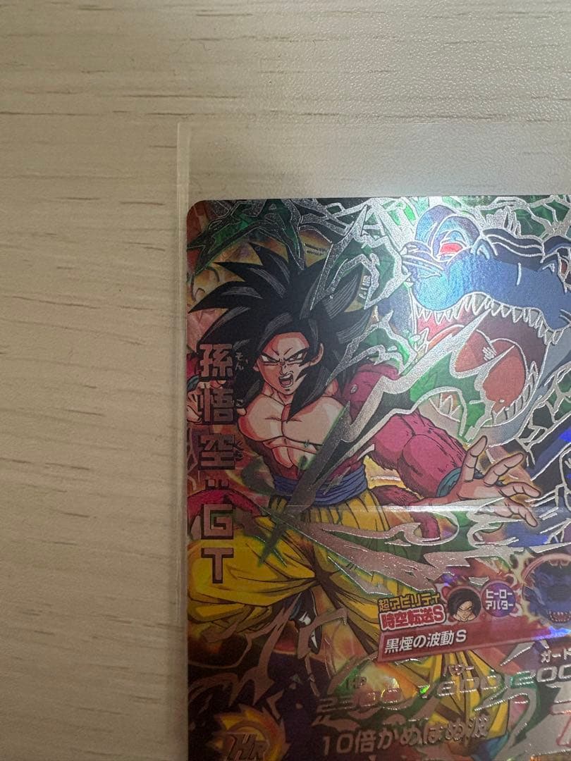 hj3-sec2 孫悟空 GT 本家