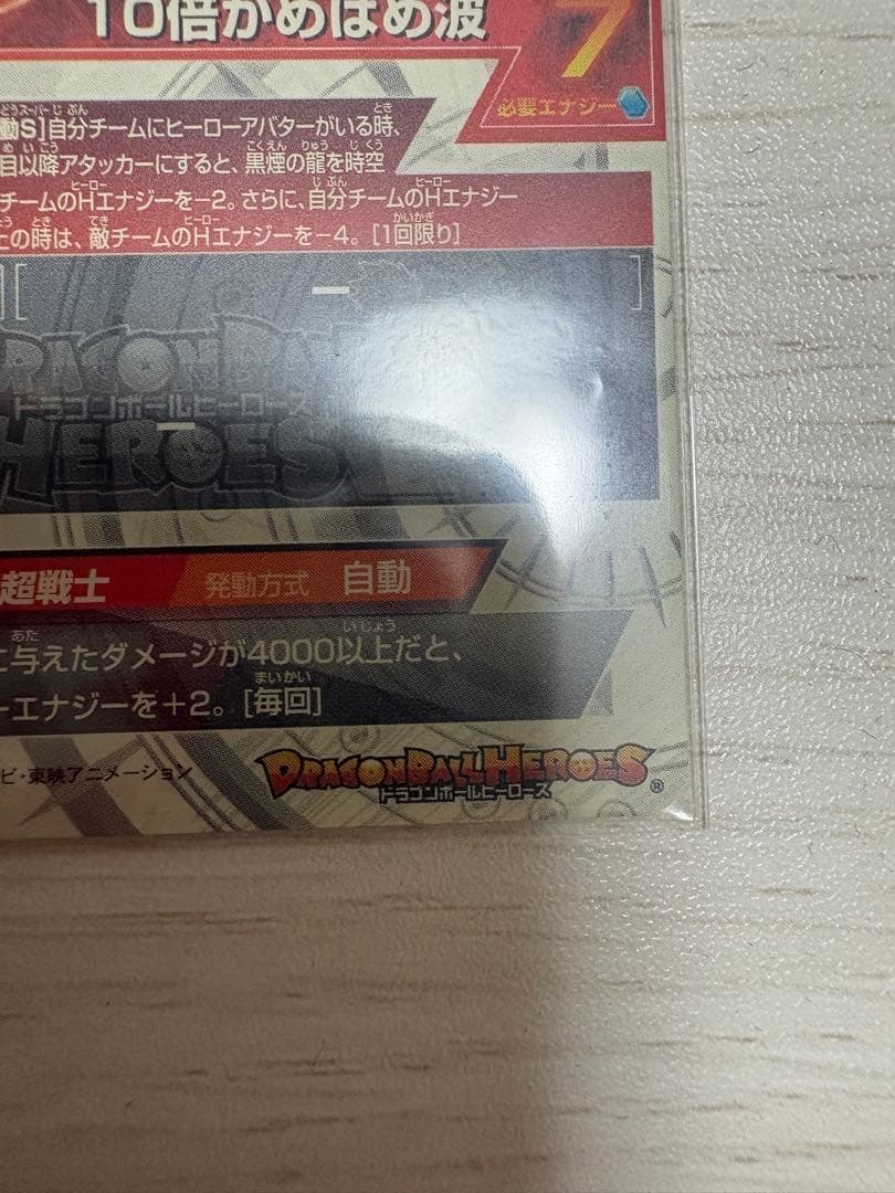 hj3-sec2 孫悟空 GT 本家