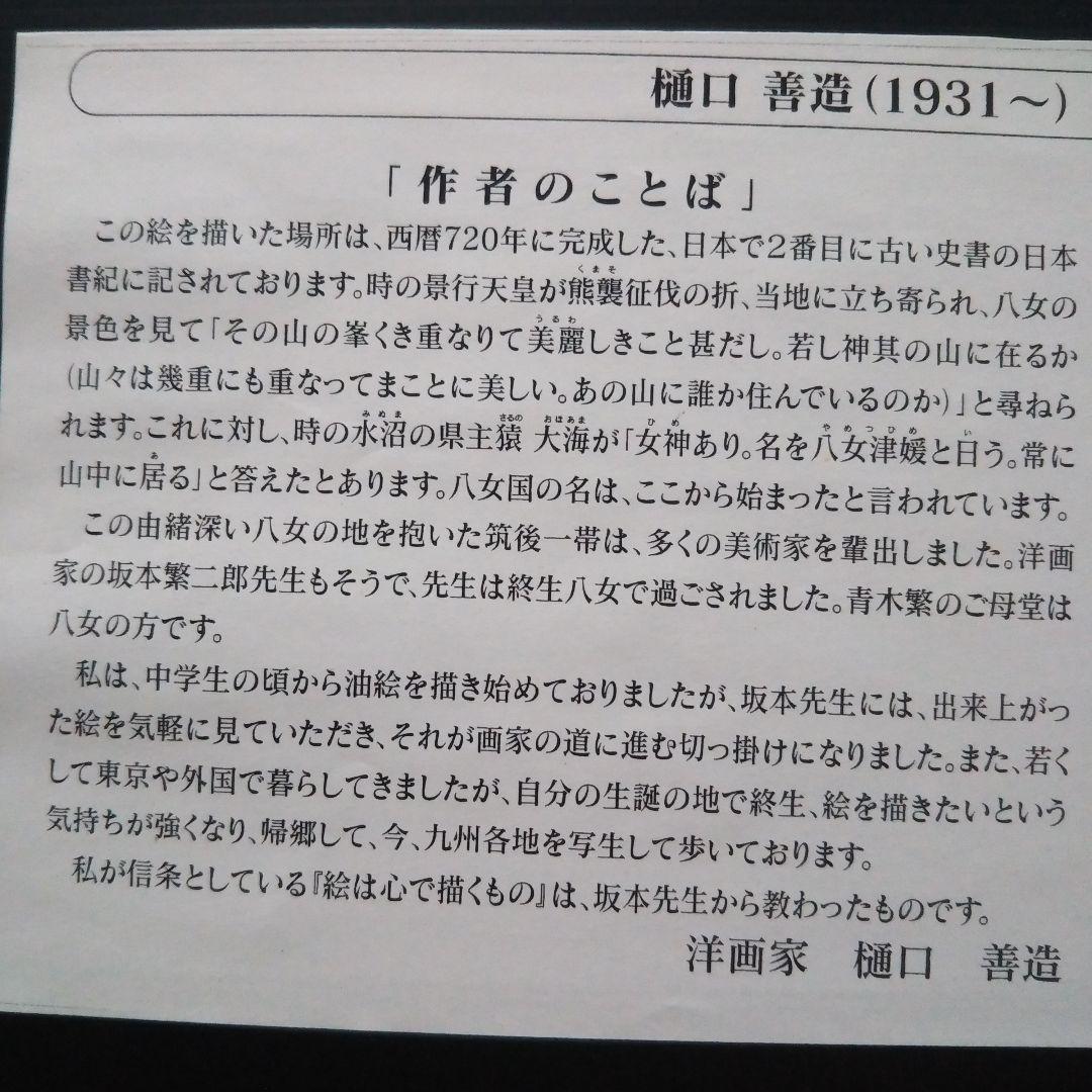 風景画 金色フレーム　樋口善造
