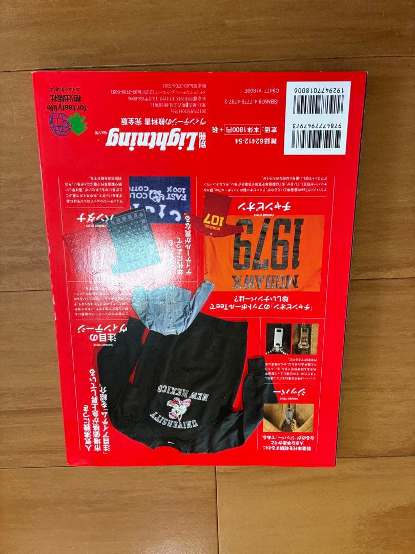 ヴィンテージの教科書 完全版