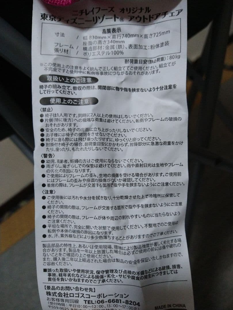 非売品　ロゴス　アウトドアチェア　2脚　東京ディズニーリゾート　30周年　限定品