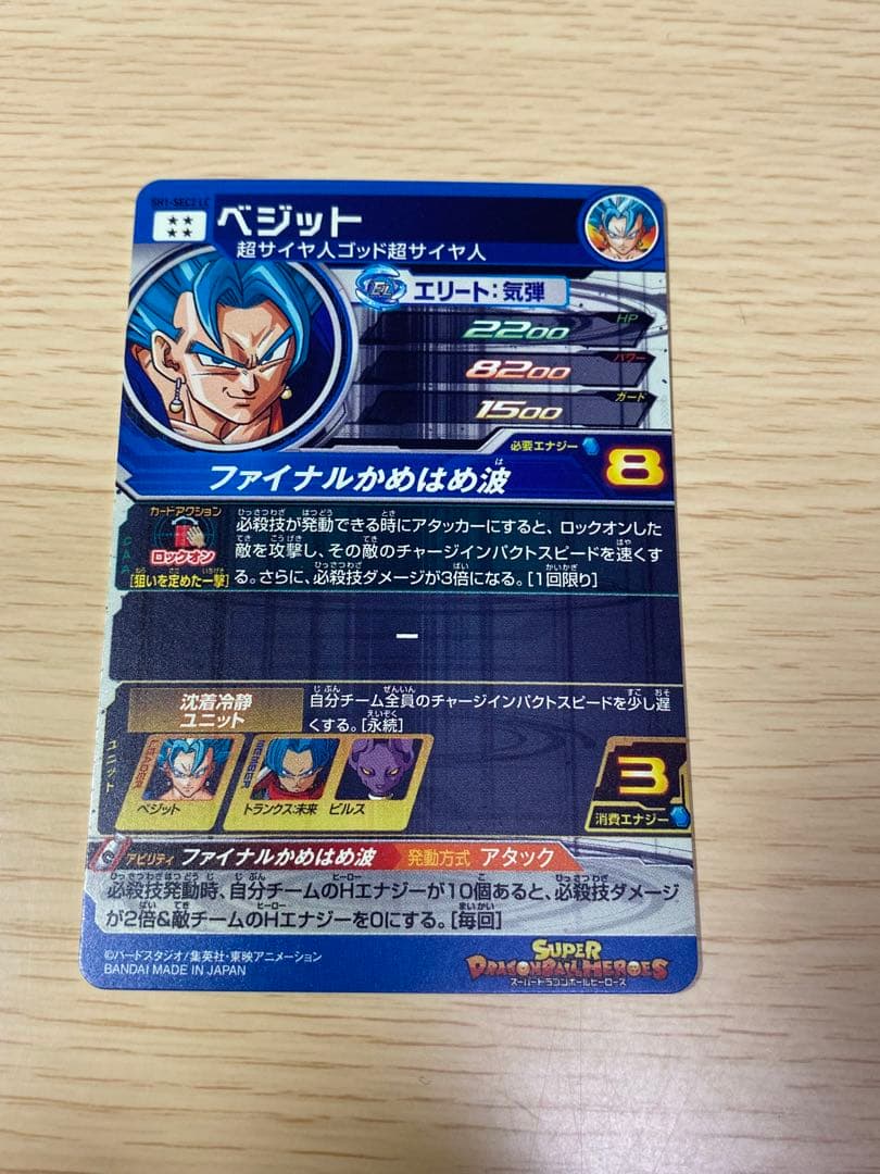 SH1-SEC2LC ベジット