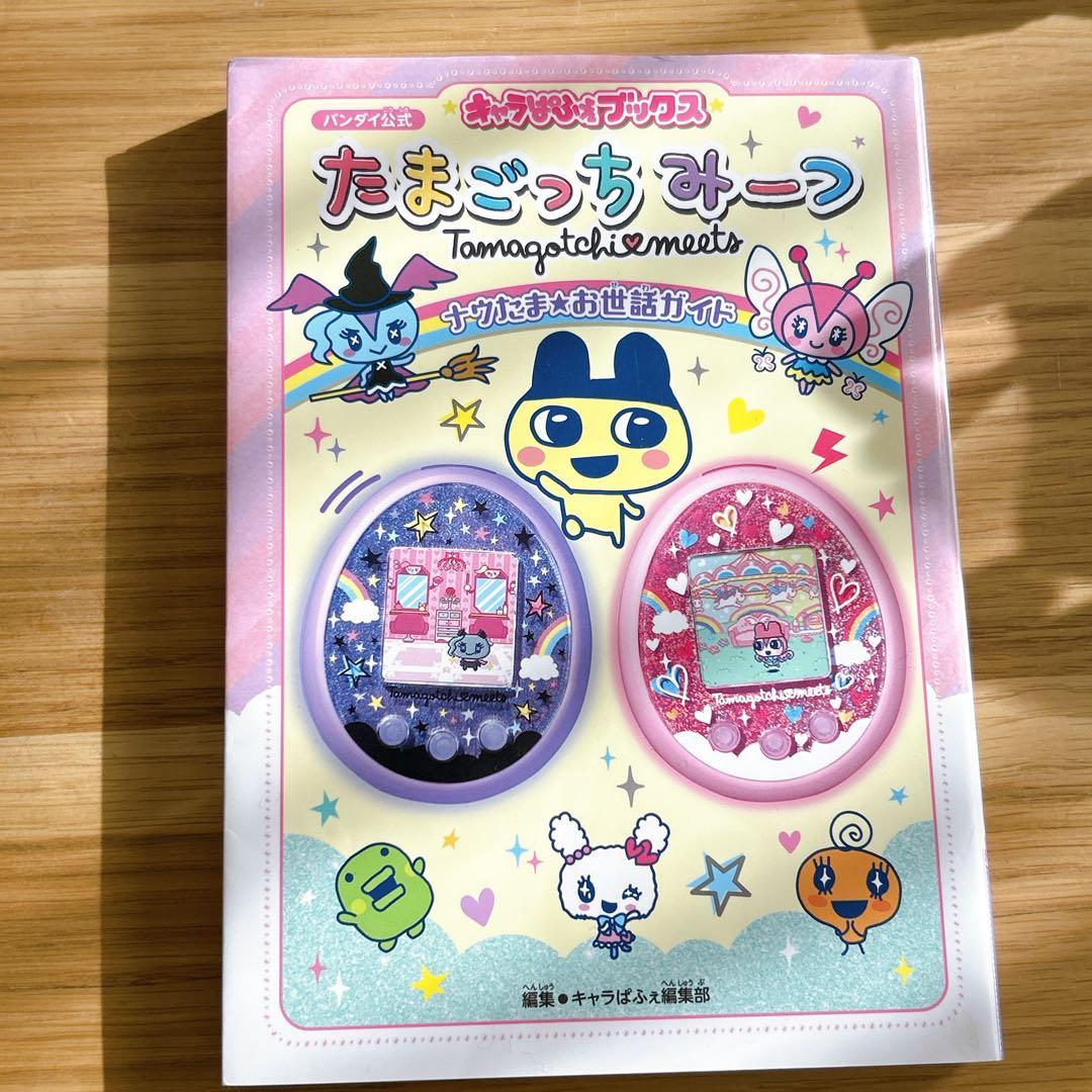 たまごっちみーつ メルヘンver.ブルー 本体 お世話ガイド 動作確認済