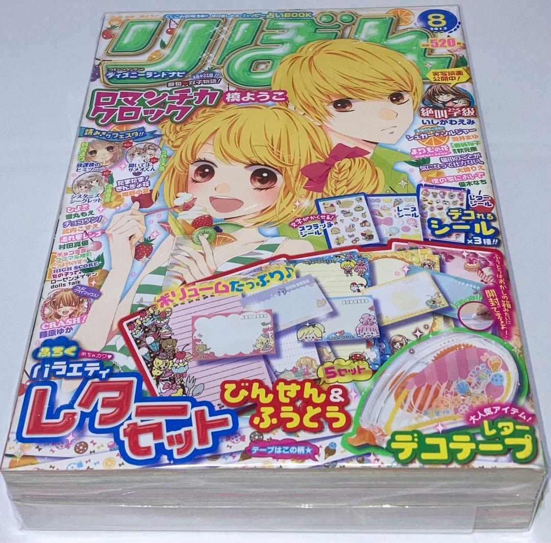 りぼん　雑誌　2012・2013年12冊セットまとめ売り
