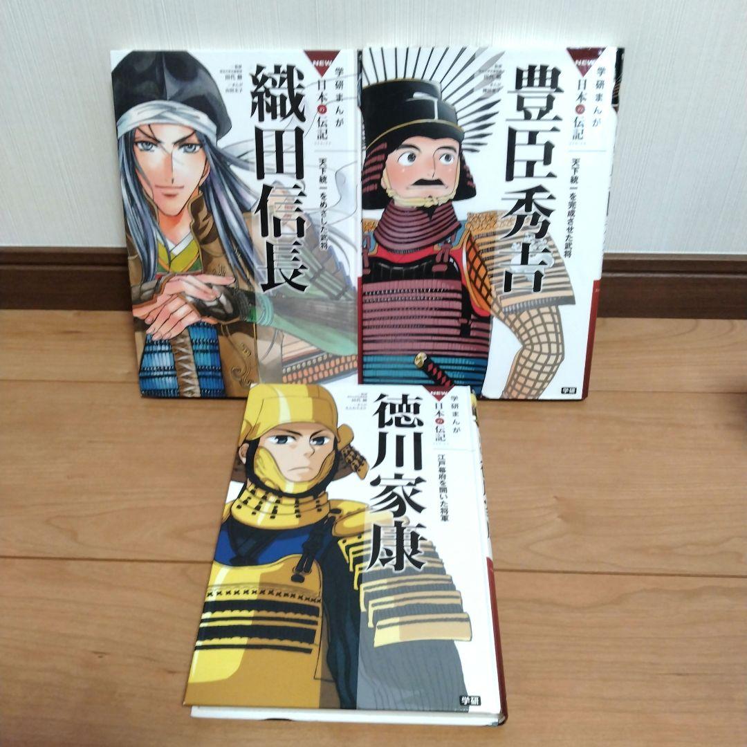 ポプラ社　日本の歴史　学研まんが　ＮＥＷ日本の伝記