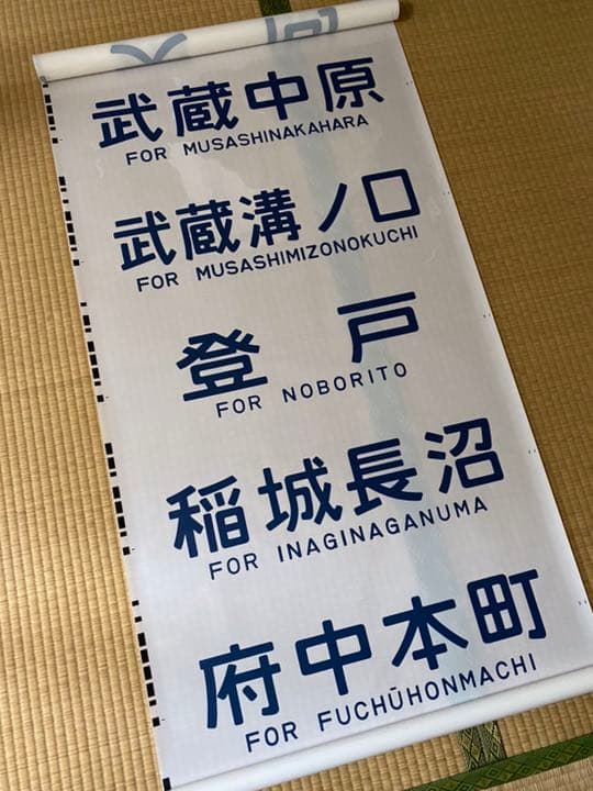 205系方向幕 60コマ