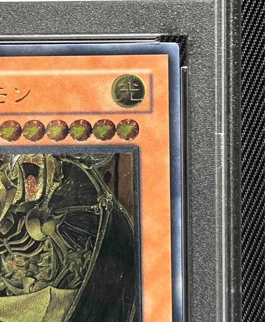 遊戯王　降雷皇ハモン　レリーフ　アルティメットレア　PSA10