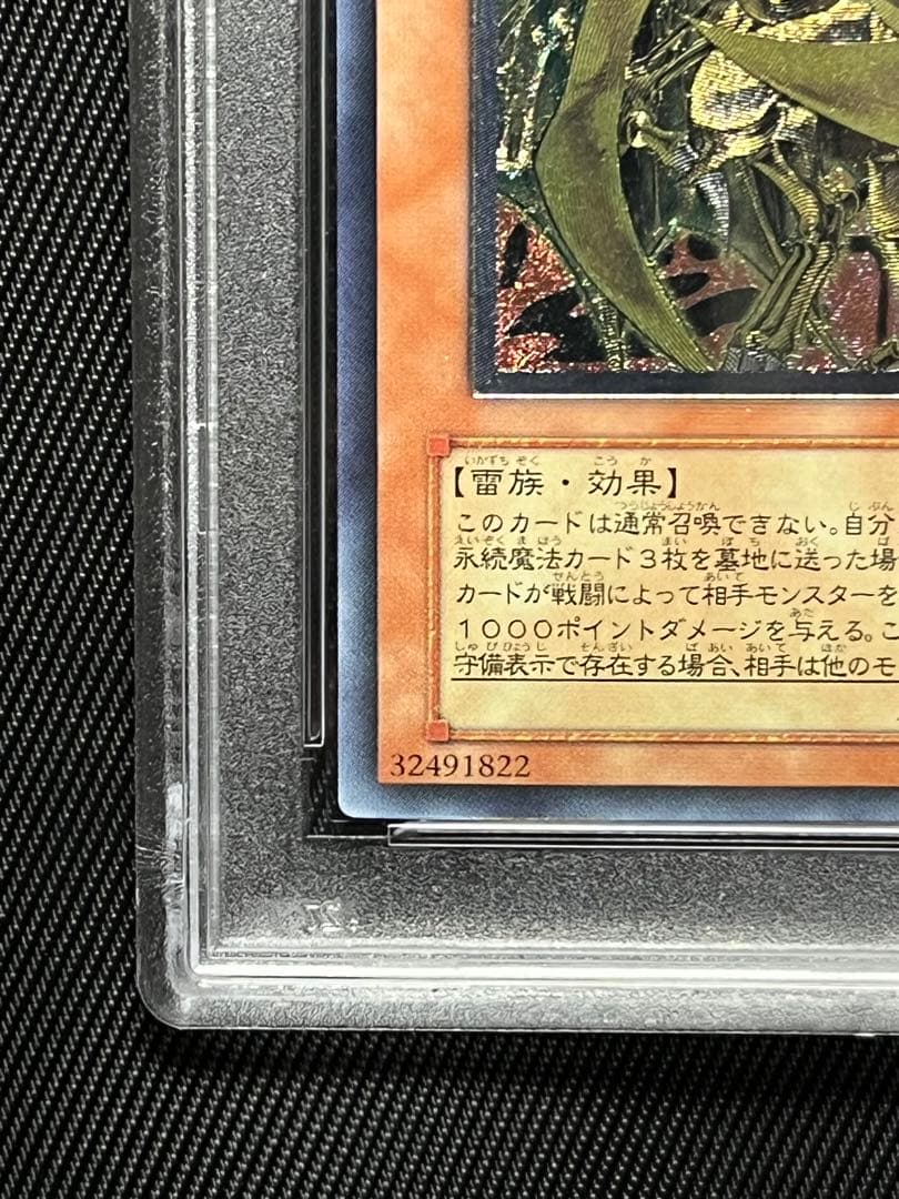 遊戯王　降雷皇ハモン　レリーフ　アルティメットレア　PSA10