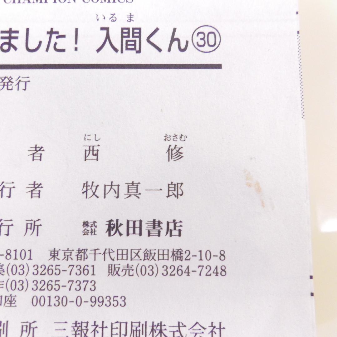 【魔入りました！入間くん】 1～42巻 セット　コミック