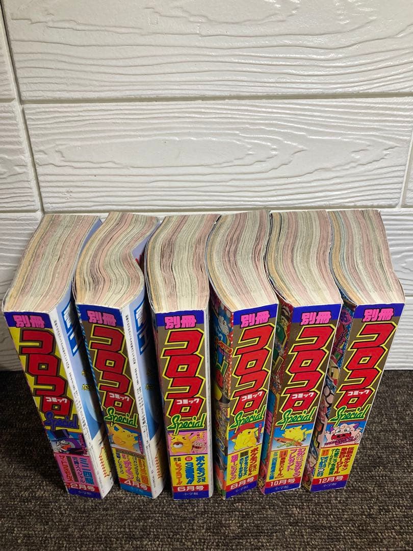コロコロコミック1997年度版 別冊　6冊セット