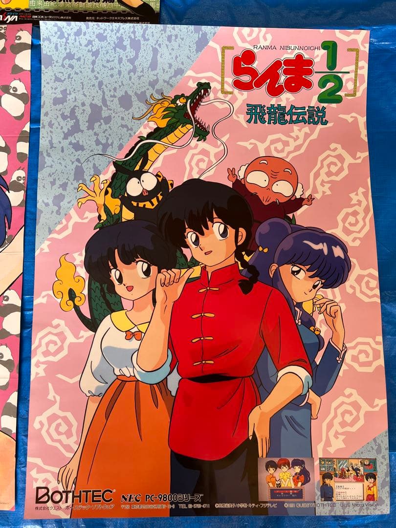 【O-652】らんま1/2 ポスター ゲーム 販促用 当時物