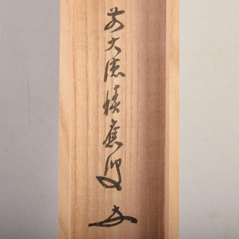 掛軸　景蜂画　翡翠の図　涼風　前大徳　福本積應添書　書付共箱　C　6854A