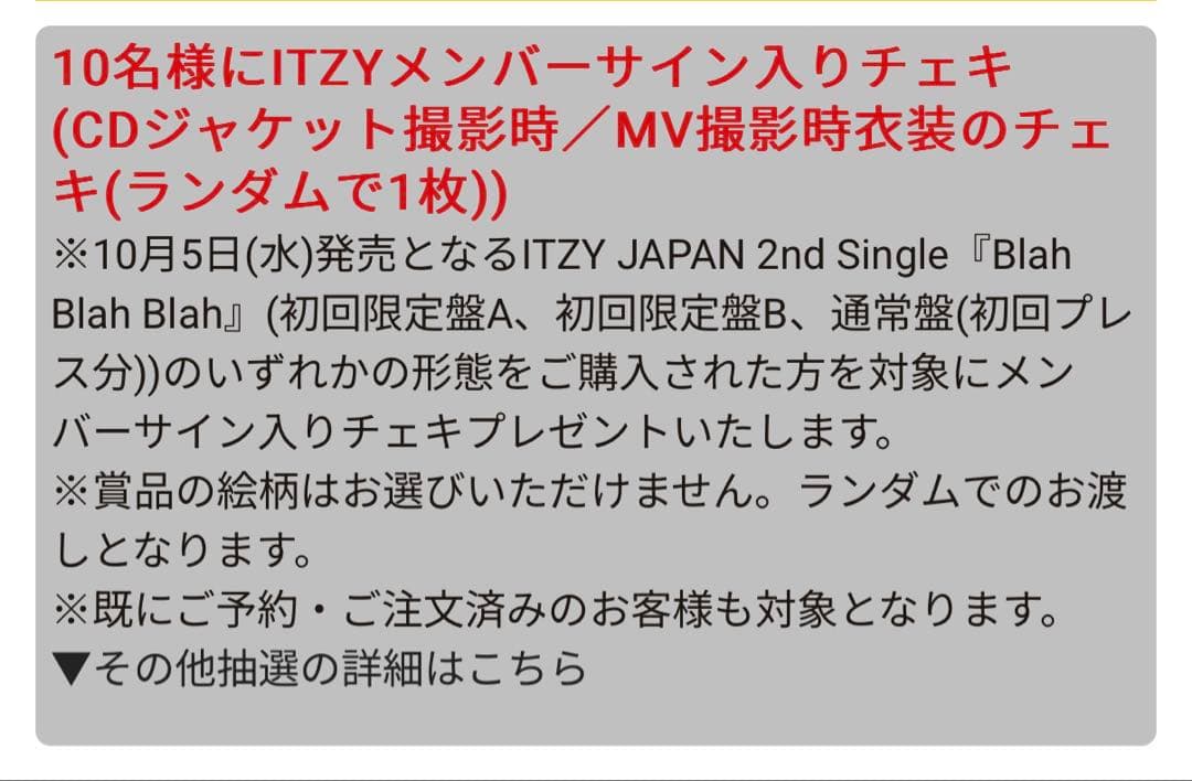 ITZY イェジ サイン入りチェキ Blah Blah Blah