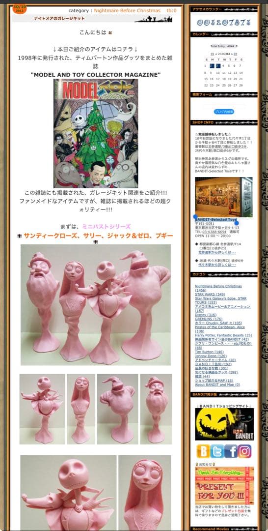 ジャック&ゼロ・サリー・サンディークローズ・ウギー伝説のファンメイド フルセット