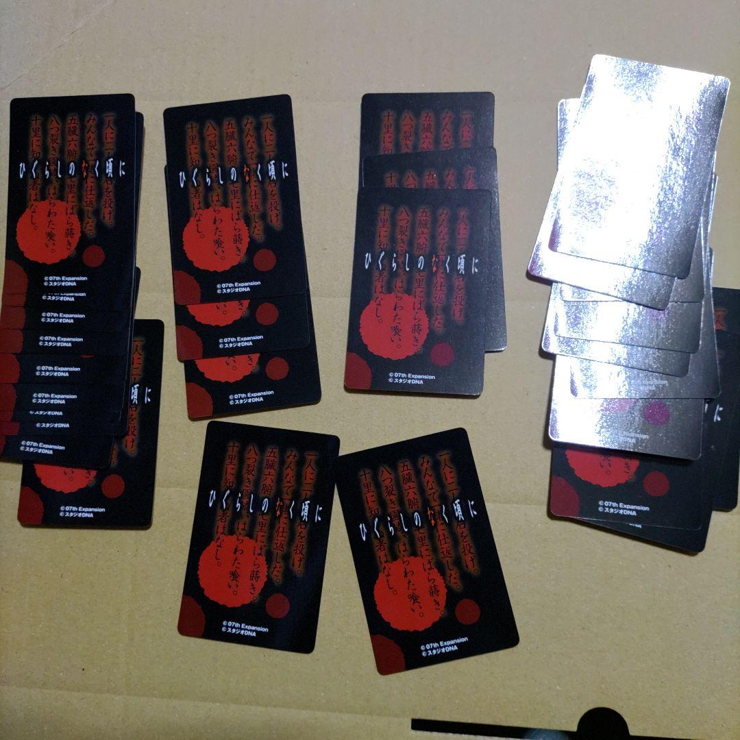 ひぐらしのなく頃に　原作絵トランプ