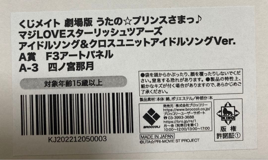 くじメイト 四ノ宮那月 キャンパスボード