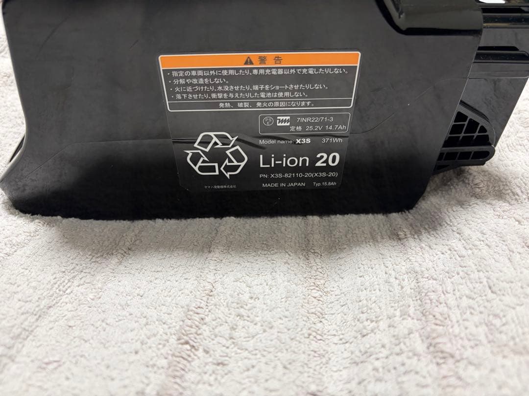 YAMAHA　電動自転車用　純正品 X3S
