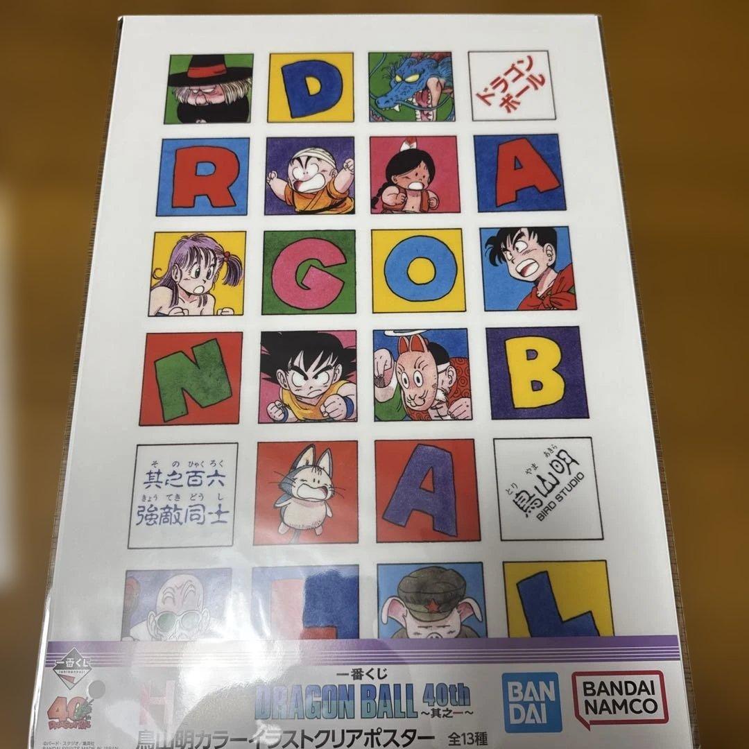 最終特価　一番くじ　DRAGON BALL 40th ～其之一～　C賞H賞セット
