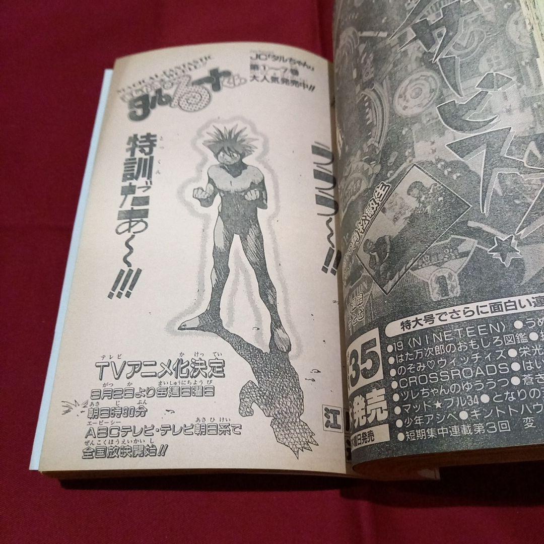 【当時物美品】週刊 少年 ジャンプ 1990年 34号 漫画 アニメ
