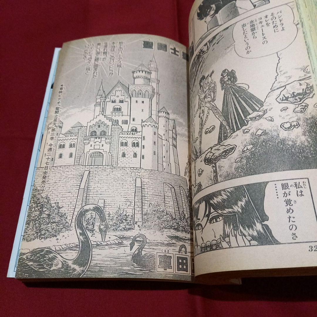 【当時物美品】週刊 少年 ジャンプ 1990年 34号 漫画 アニメ