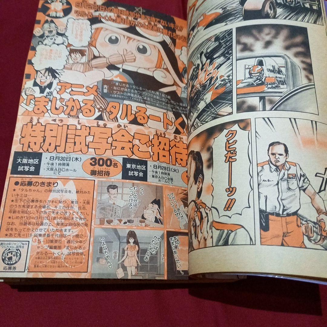 【当時物美品】週刊 少年 ジャンプ 1990年 34号 漫画 アニメ