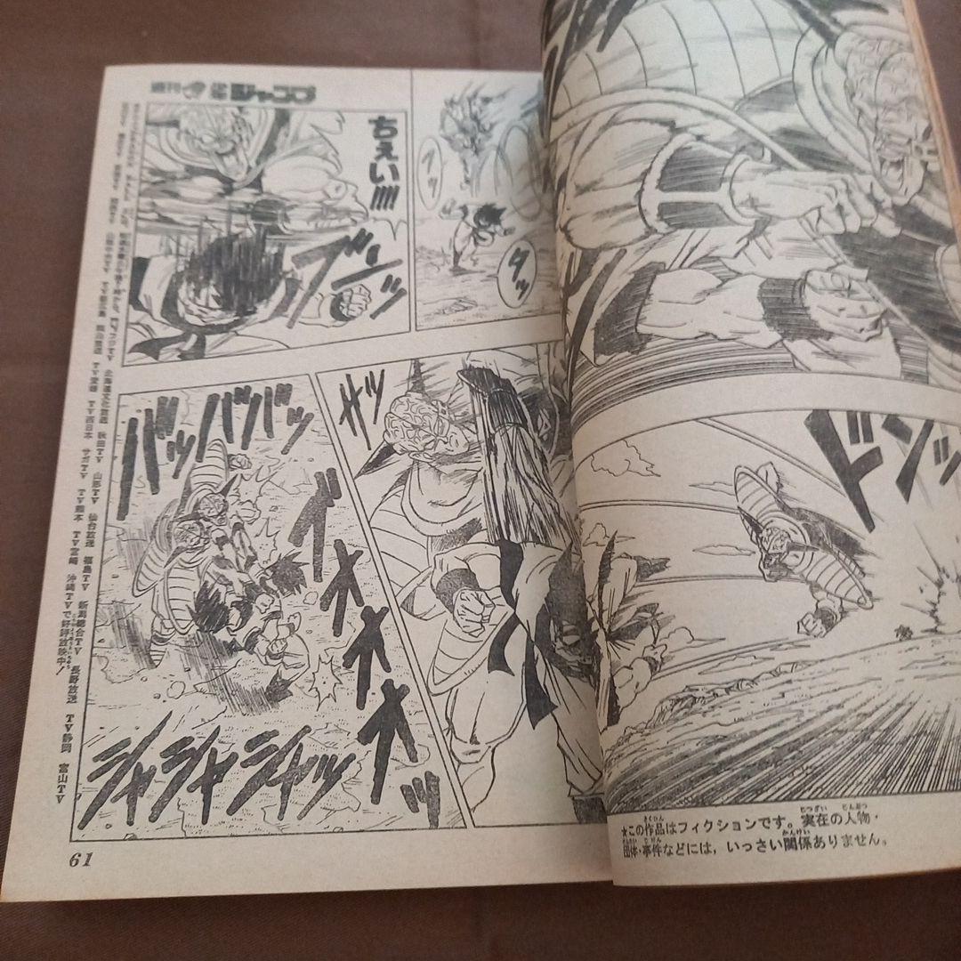 【当時物美品】週刊 少年 ジャンプ 1990年 34号 漫画 アニメ