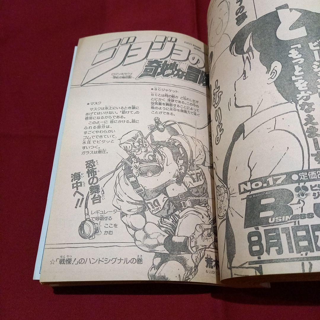 【当時物美品】週刊 少年 ジャンプ 1990年 34号 漫画 アニメ