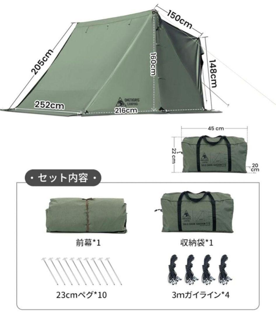 【新品】OneTigrisソロホームステッドTC専用前幕 アーミーグリーン