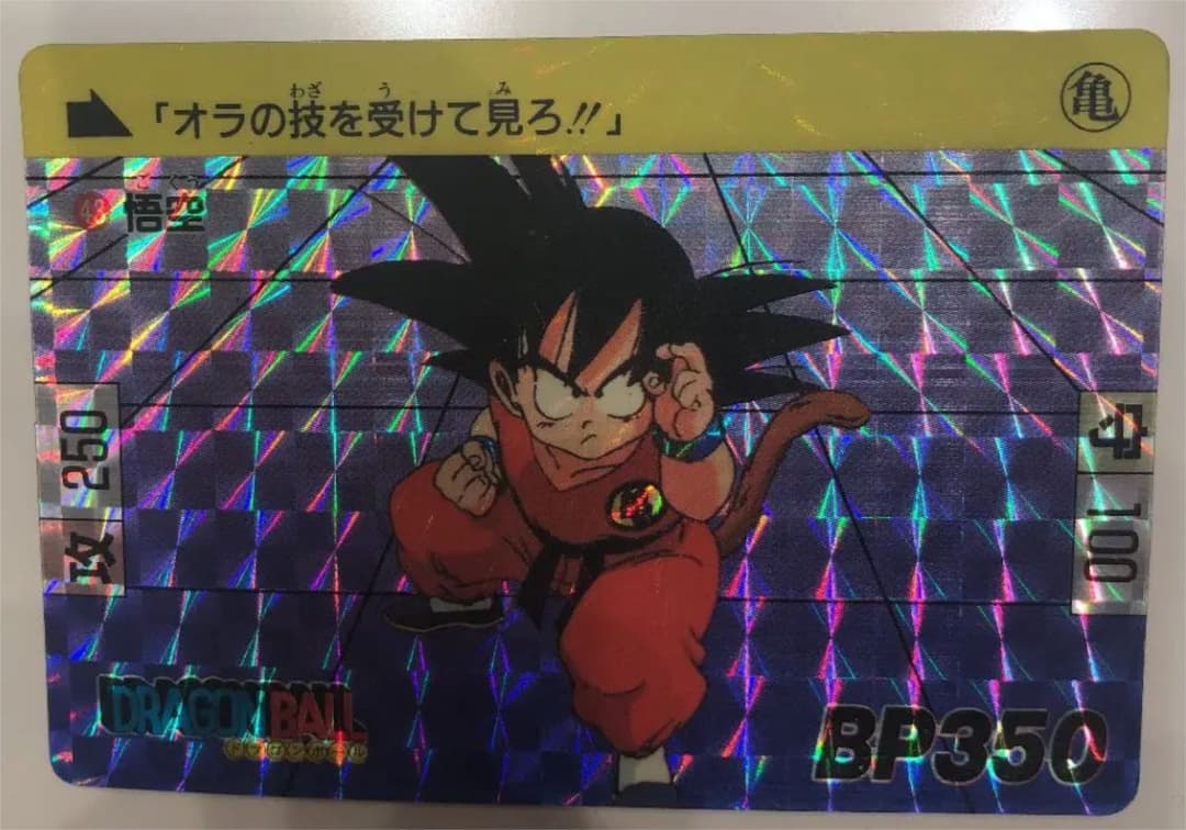 ドラゴンボール　カードダス　悟空