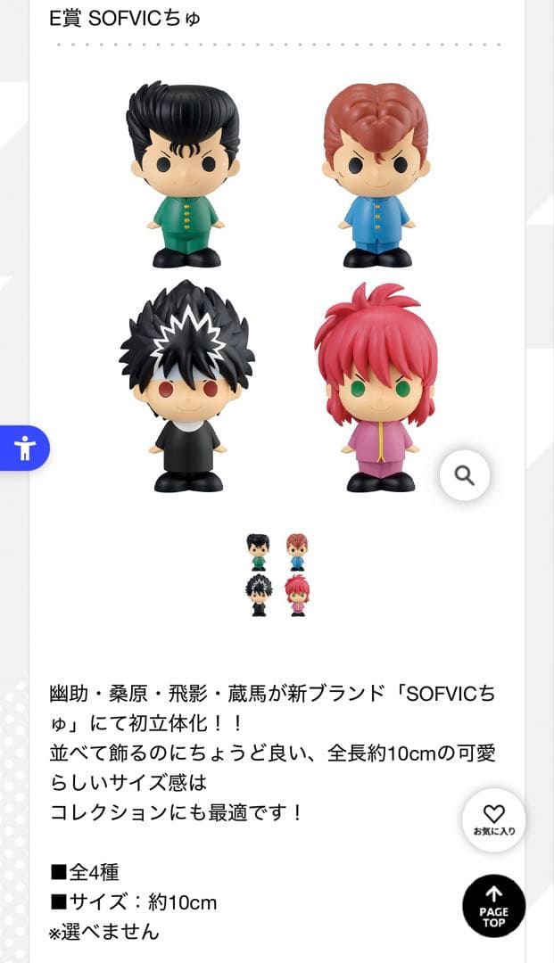 未開封73点 一番くじ 幽遊白書 暗黒武術会編 E賞 F賞 G賞SOFVICちゅ