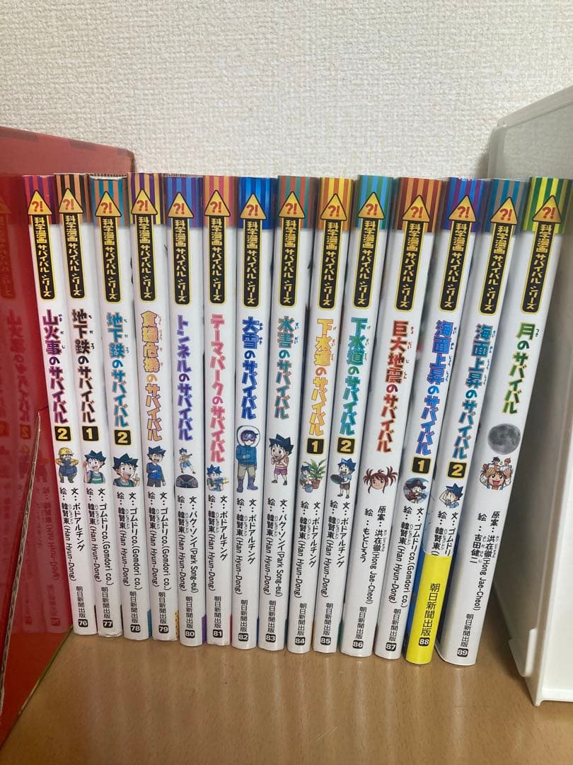 89冊 まとめ売りサバイバルシリーズ