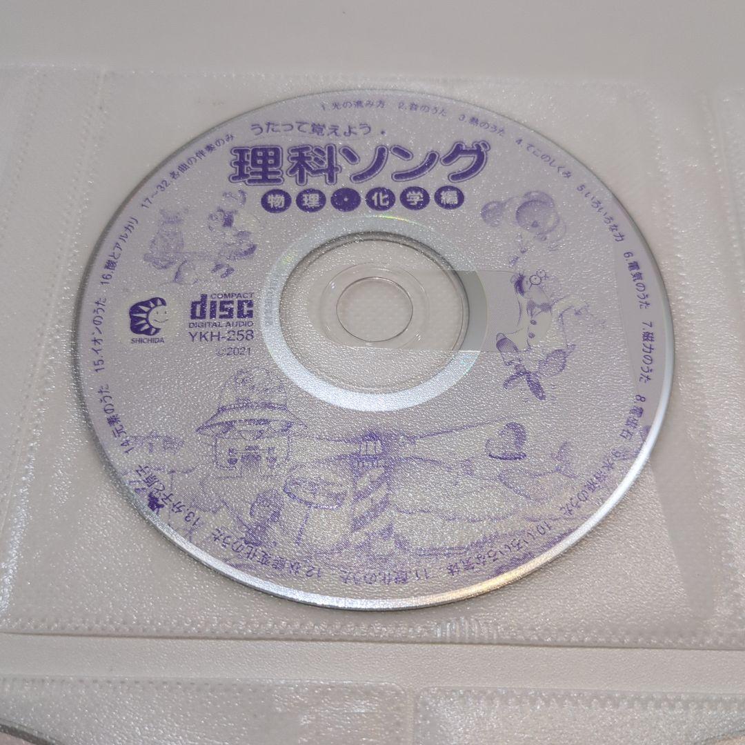 七田式 理科ソング 社会科ソング CDのみ 5枚セット