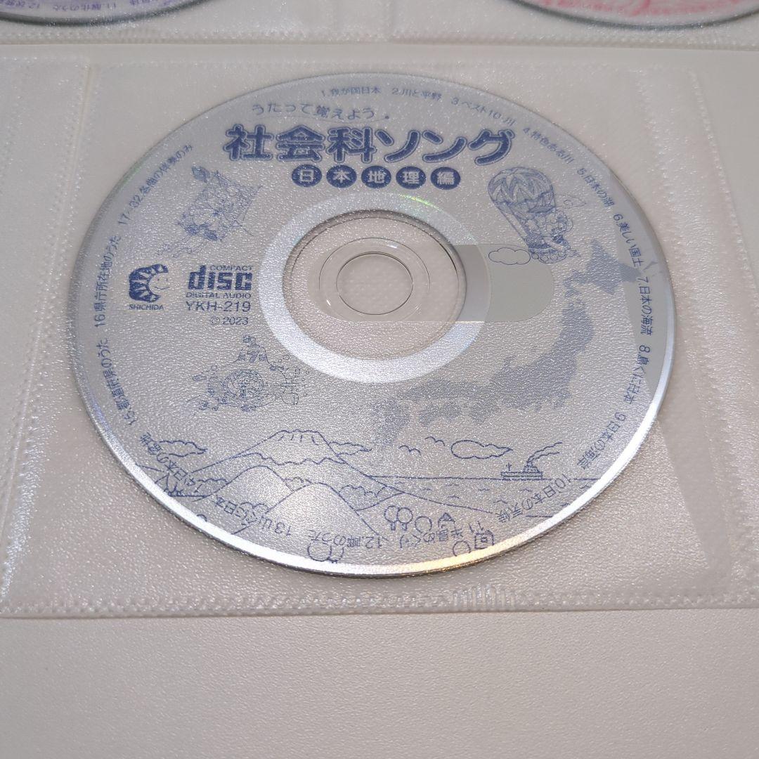 七田式 理科ソング 社会科ソング CDのみ 5枚セット