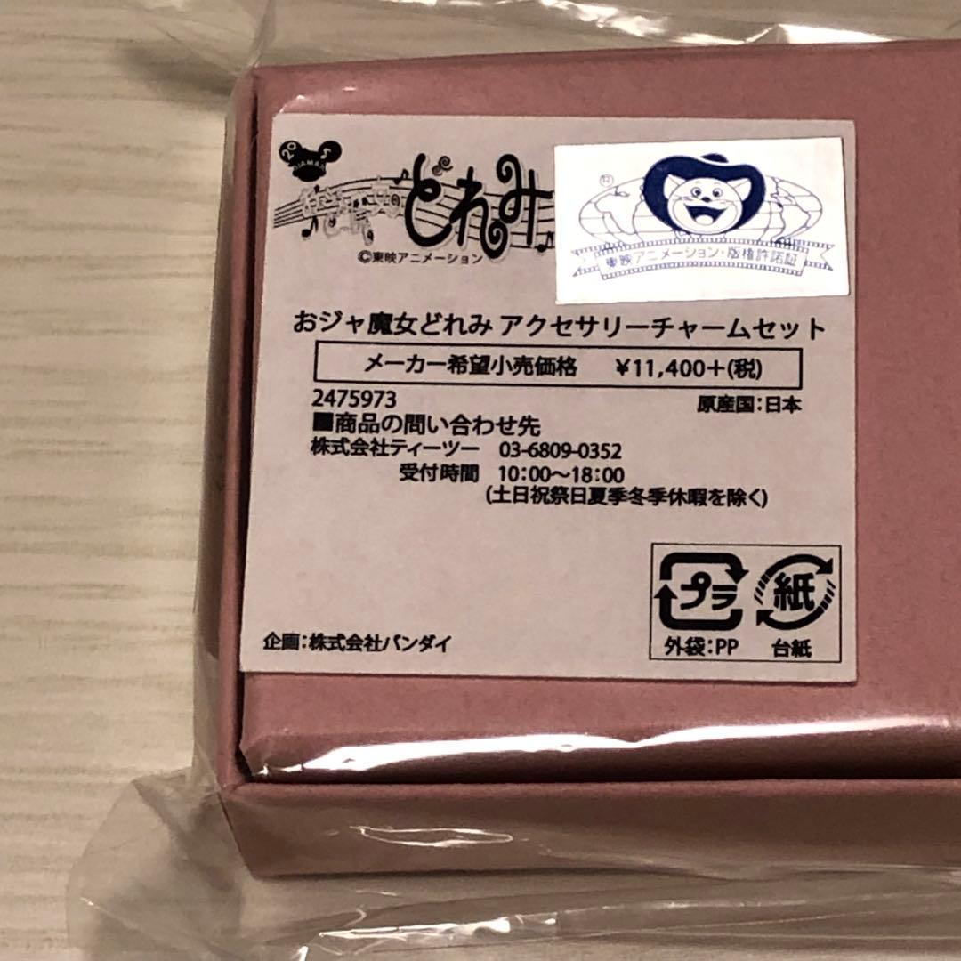 おジャ魔女どれみ アクセサリーチャームセット