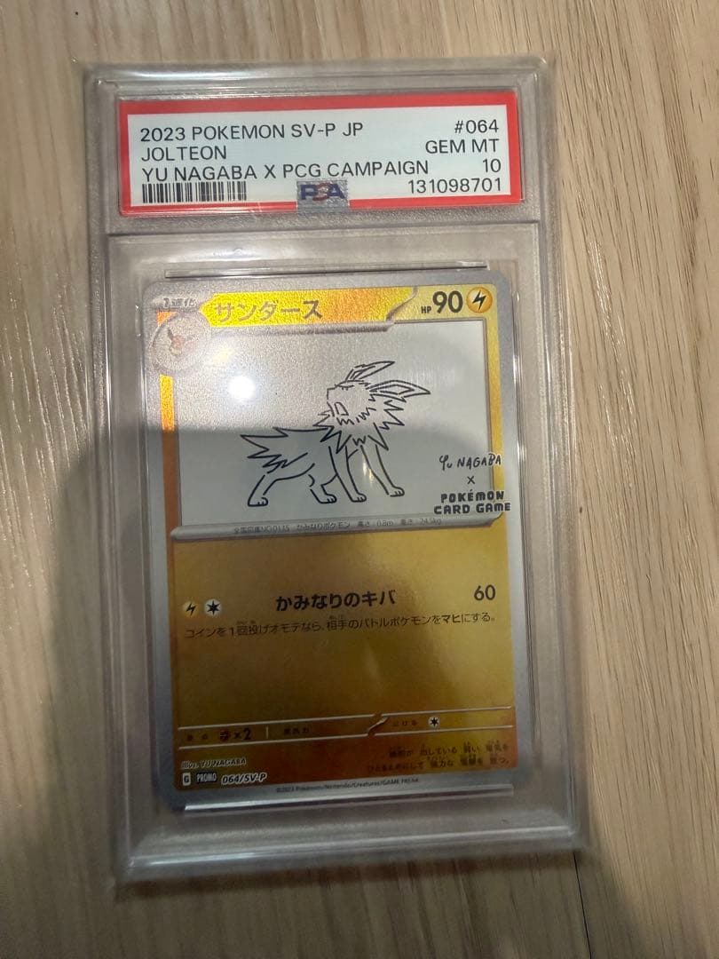 PSA Yu-Nagaba×ポケモンカード 長場雄 イーブイズ 9連番