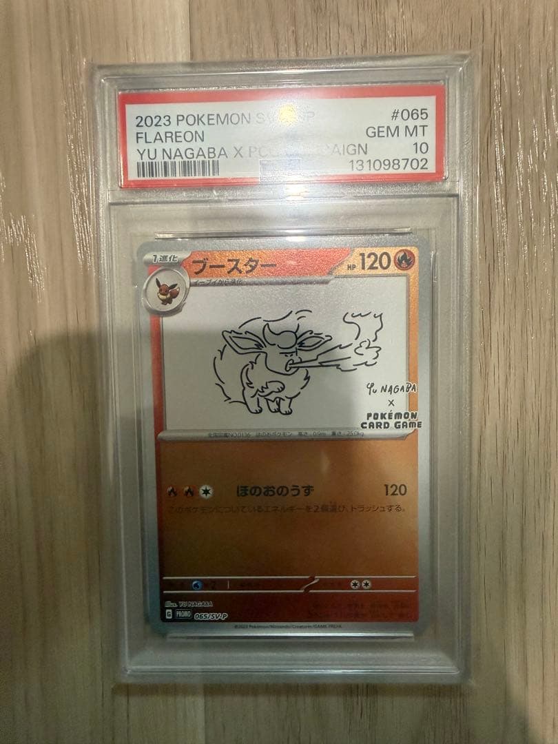 PSA Yu-Nagaba×ポケモンカード 長場雄 イーブイズ 9連番