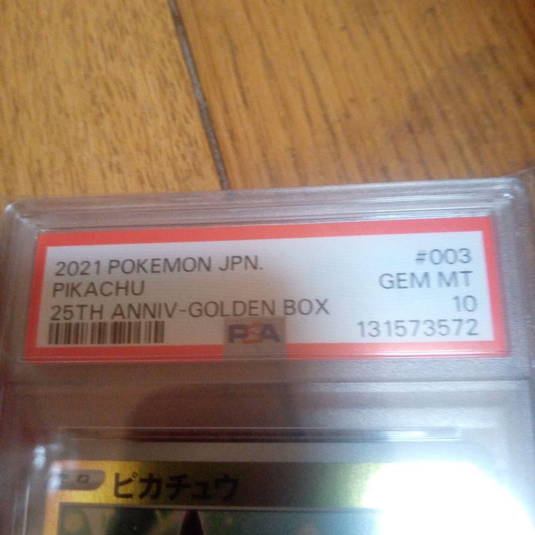 ユ*ー様 2021年 ポケモン ピカチュウ 25周年記念
